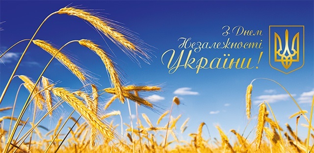 Привітання з Днем Незалежності від Наталії Онопрієнко-Капустіної