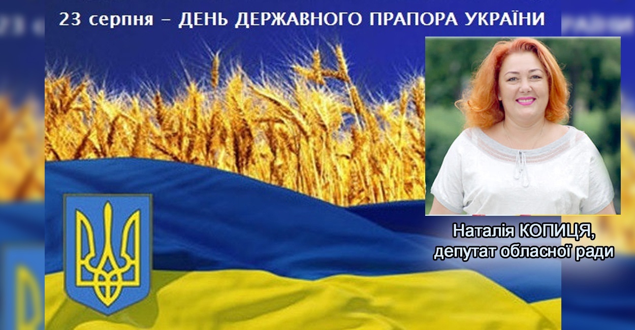 З Днем державного прапора!