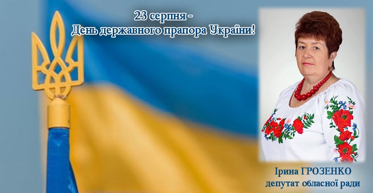 23 серпня- День державного прапора України!
