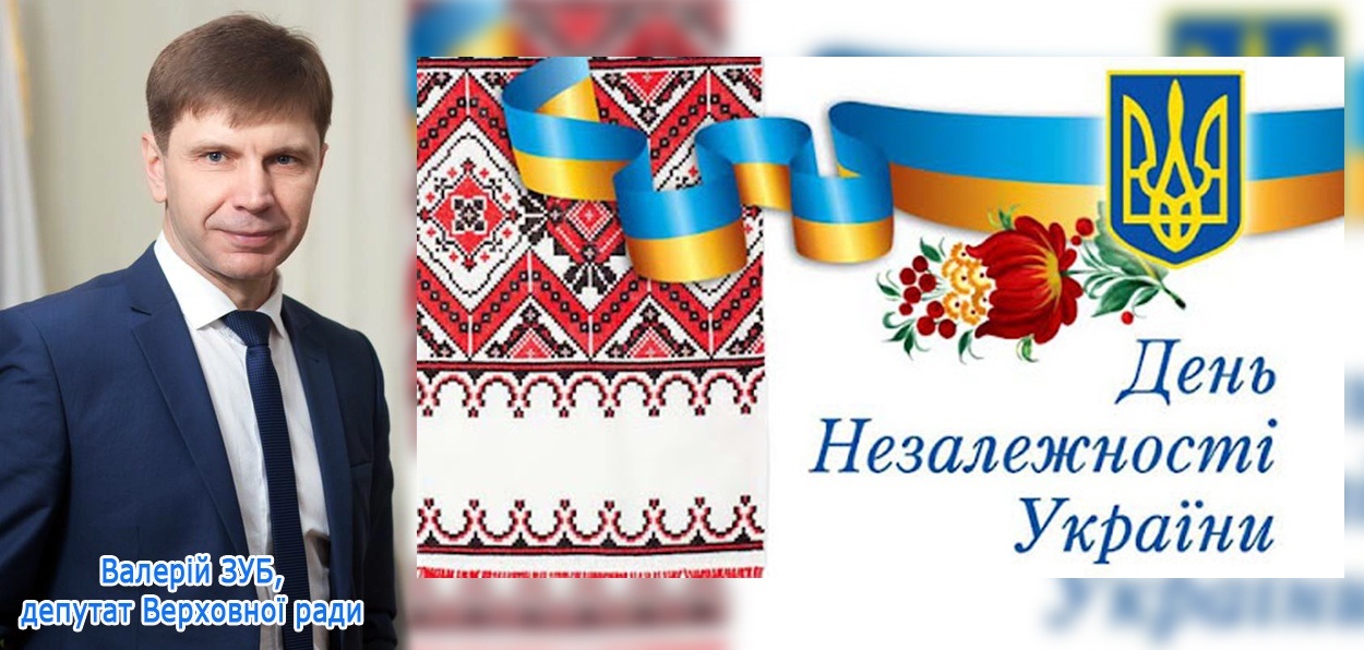 З Днем Незалежності, Україно!