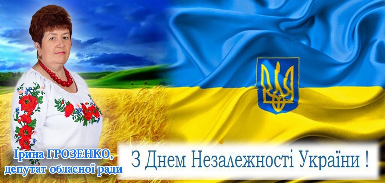 З 30-тою річницею Незалежності України!