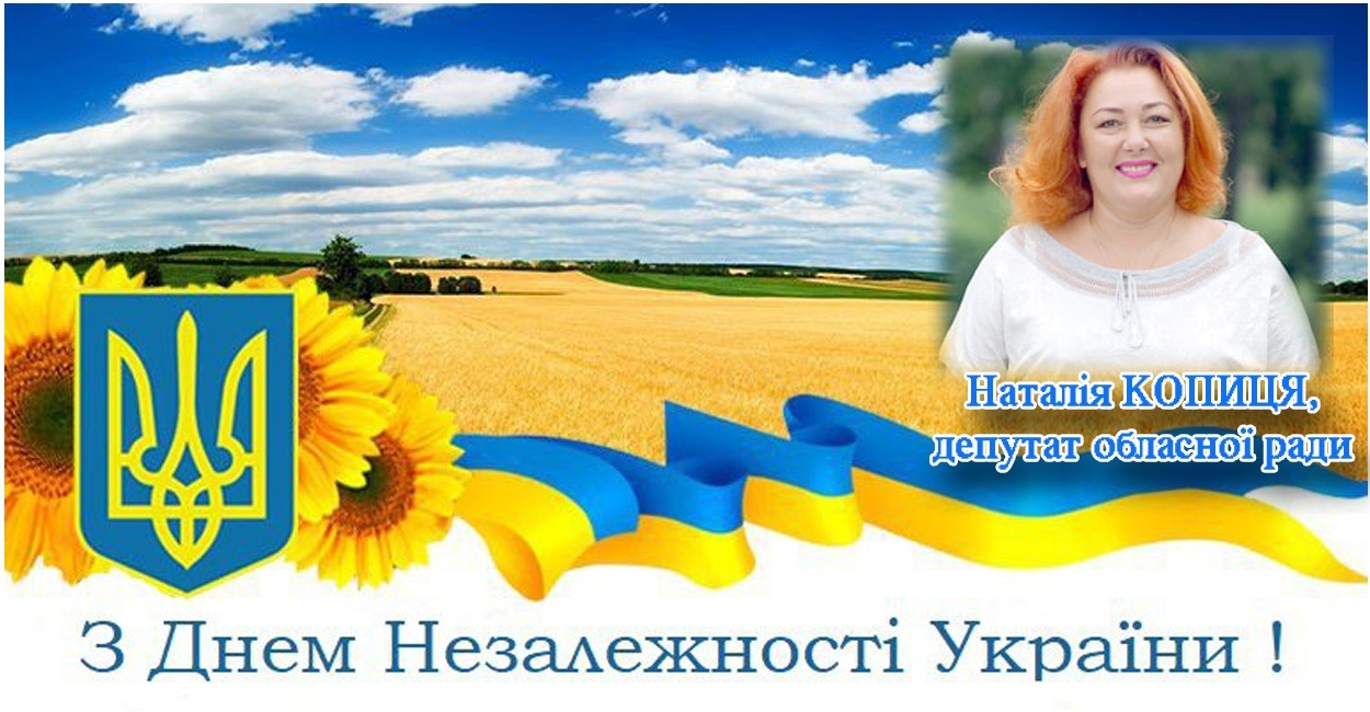 Ніжинська громада, зі святом! З днем Незалежності України! 