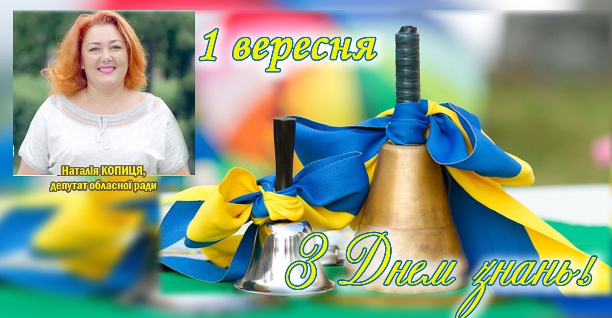 З днем знань!