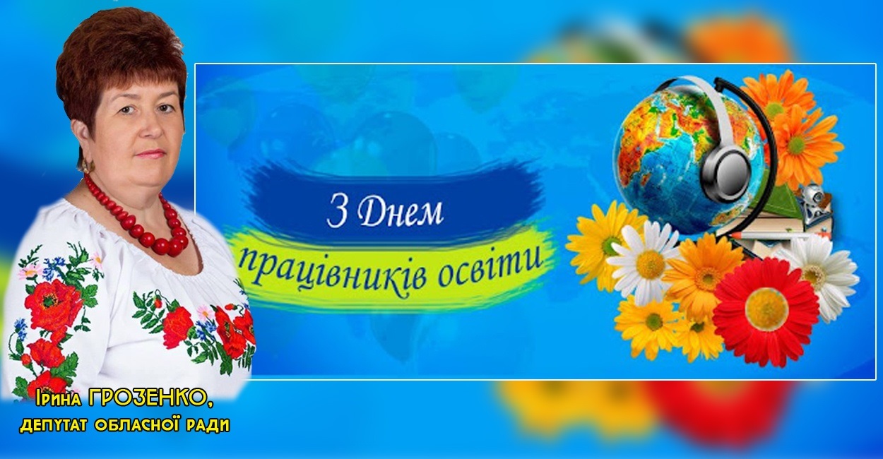 Низький уклін вам за натхненну і самовіддану працю!