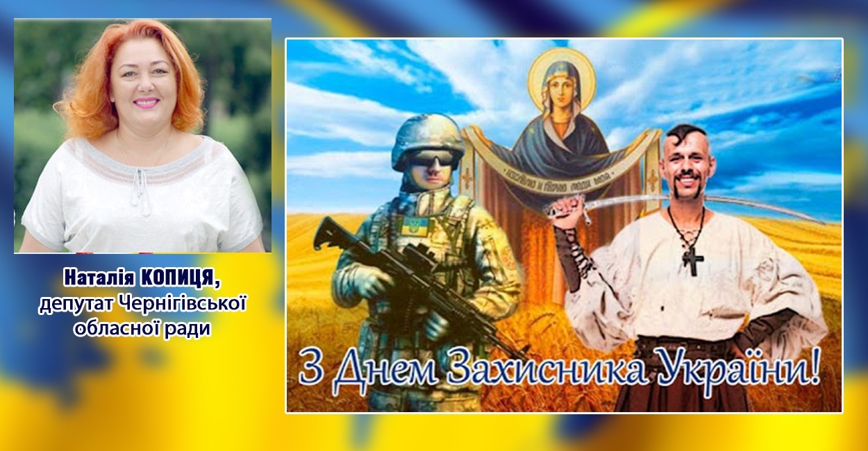 Дорогі захисники України,  шановні жителі Ніжинської громади!