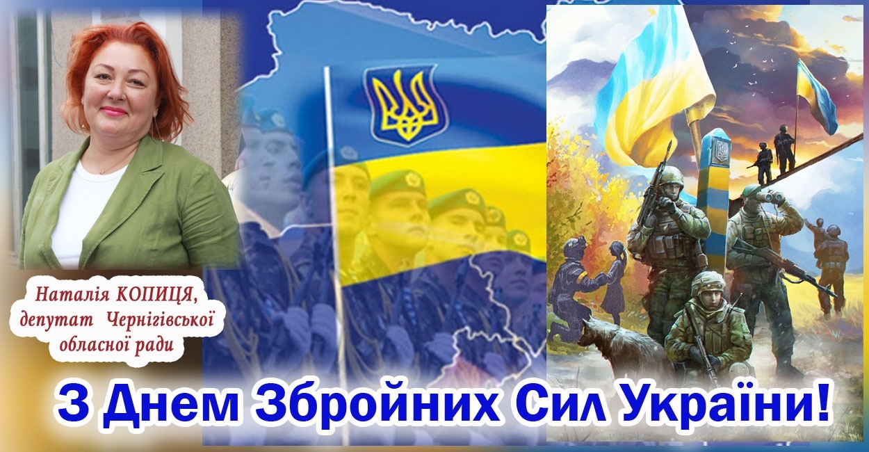 Слава Збройним Силам України!