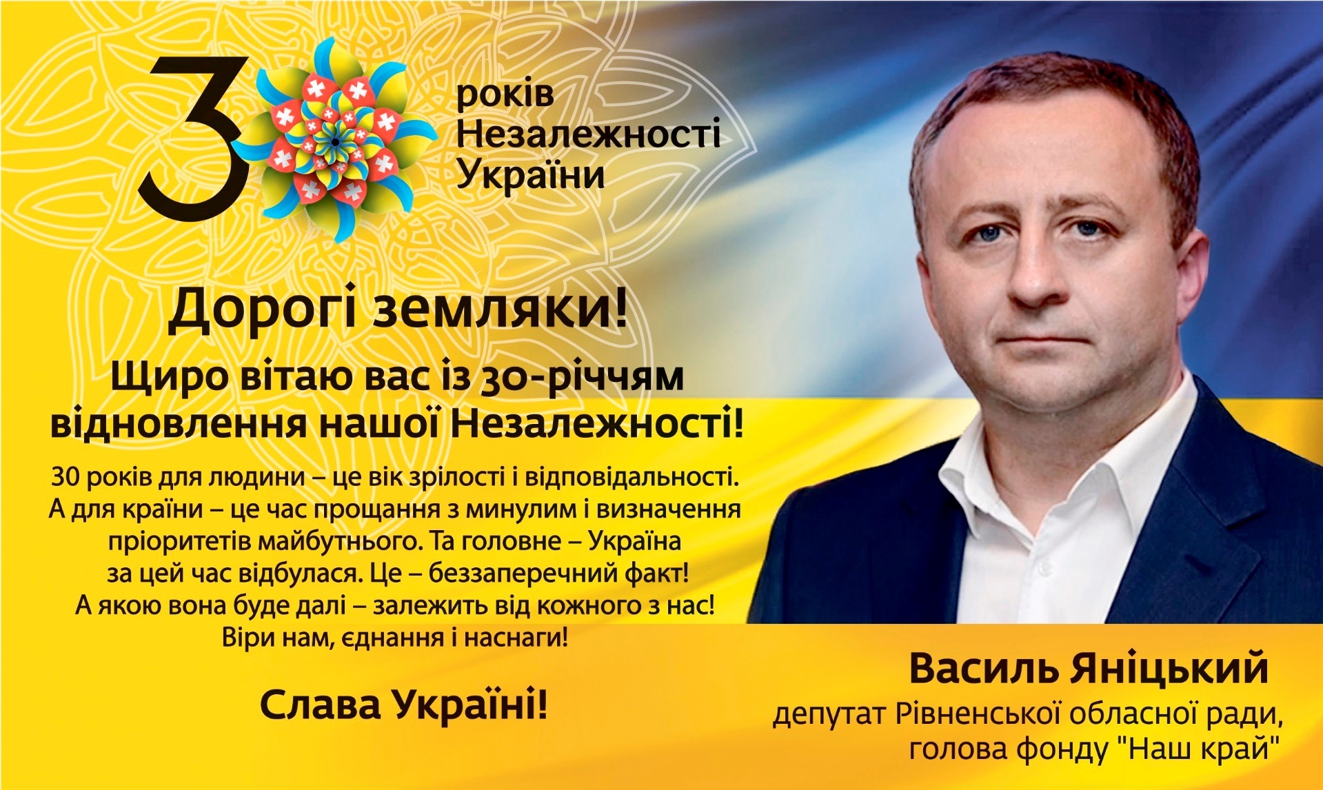 З Днем Незалежності України!