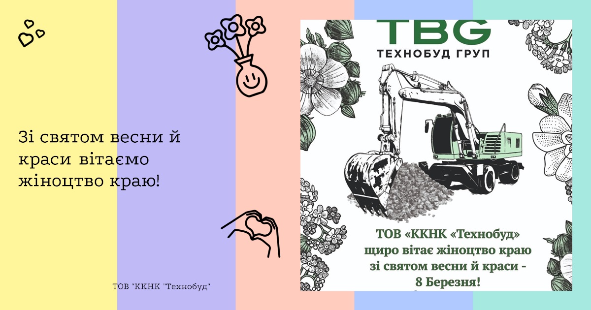 Зі святом весни й краси вітаємо жіноцтво краю!
