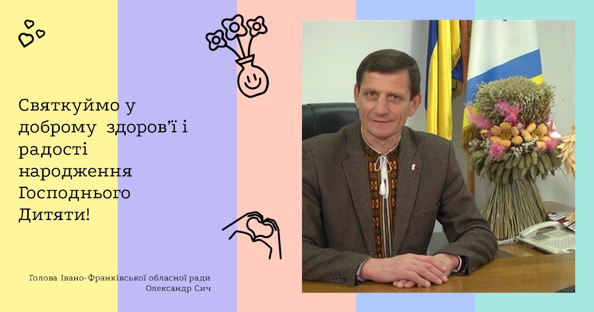 Cвяткуймо у доброму здоров’ї і радості народження Господнього Дитяти!