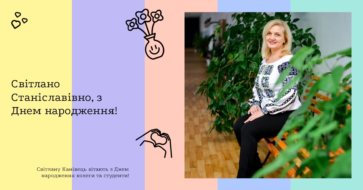 Світлано Станіславівно, з Днем народження!