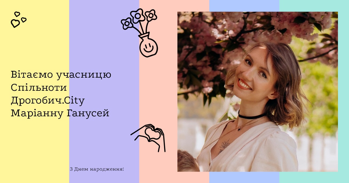 Вітаємо учасницю Спільноти Дрогобич.City Маріанну Ганусей