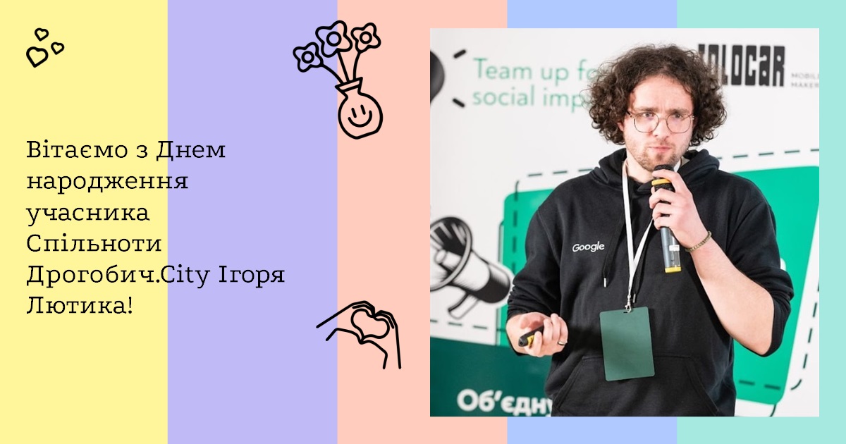 Вітаємо з Днем народження учасника Спільноти Дрогобич.City Ігоря Лютика!