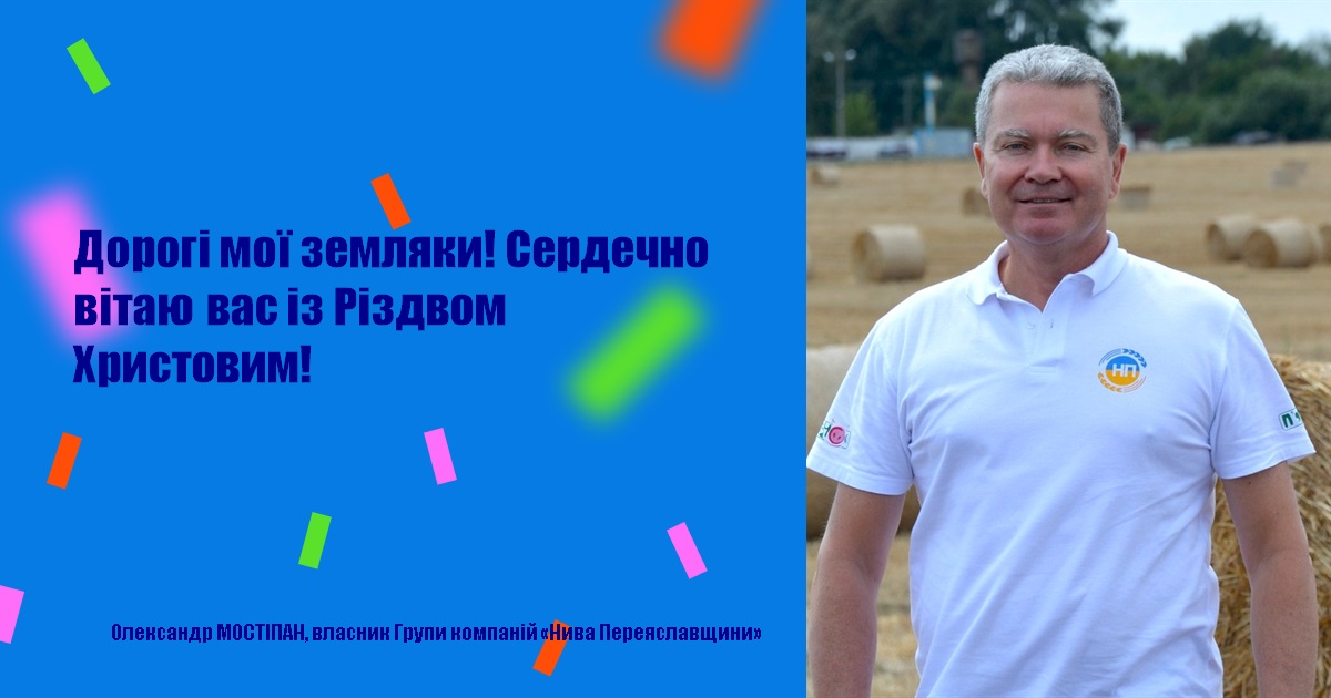 Дорогі мої земляки! Сердечно вітаю вас із Різдвом Христовим!