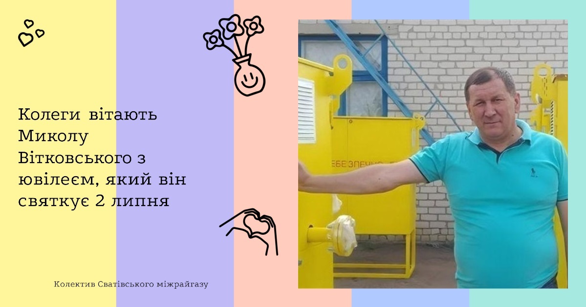 Колеги вітають Миколу Вітковського з ювілеєм, який він святкує 2 липня