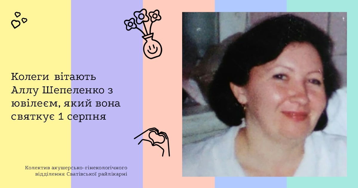 Колеги вітають Аллу Шепеленко з ювілеєм, який вона святкує 1 серпня