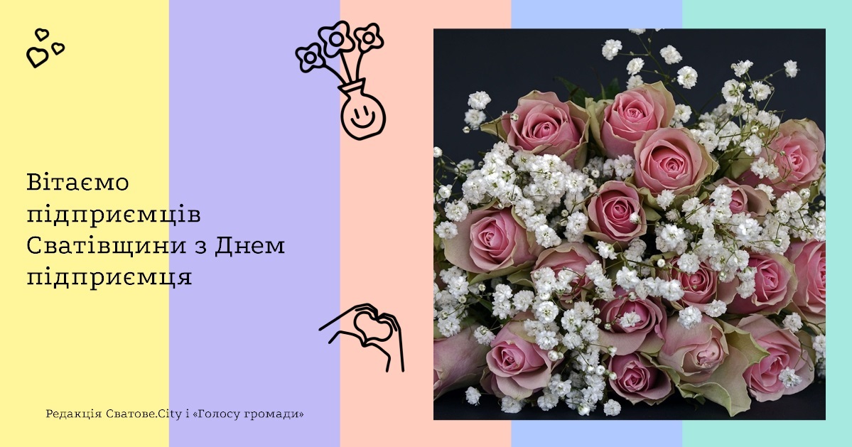 Вітаємо підприємців Сватівщини з Днем підприємця