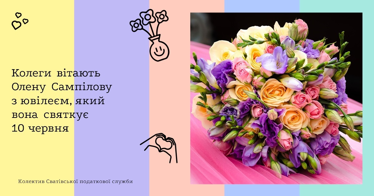 Колеги вітають Олену Сампілову з ювілеєм, який вона святкує 10 червня