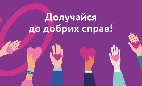 Флешмоб добрих справ у Біляївській громаді: долучайтеся