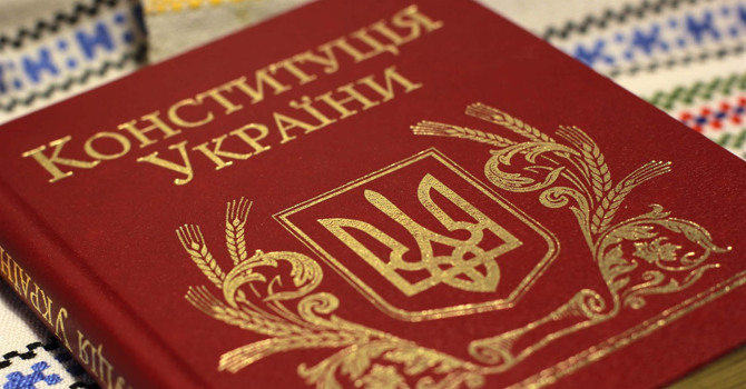 Як добре ви знаєте Конституцію України?