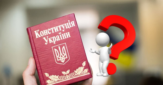 Перевірте знання Конституції України
