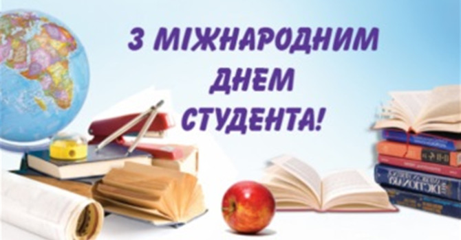 Тест до міжнародного дня студентів: перевір свої знання