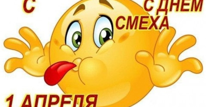 1 апреля и Бердянск