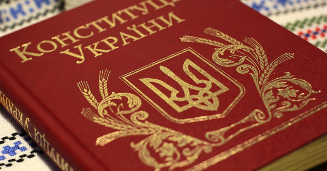 Тест. Як добре Ви знаєте Конституцію України?