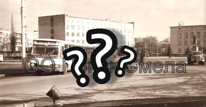 Тест: Відгадай місце у Смілі за світлиною з минулого