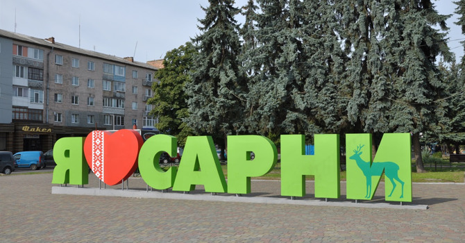 Наскільки ви знаєте сьогодення й минувшину Сарн?