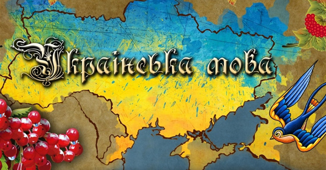 Правда чи міф: про мову
