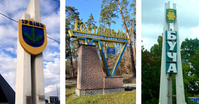 Тест на знання Ірпеня, Бучі та Гостомеля