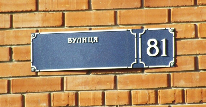Перевір, як добре ти орієнтуєшся в нових і старих назвах