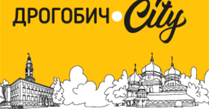 Дрогобич.City чотири роки! Як добре ви знаєте медіа свого міста? Пройдіть тест