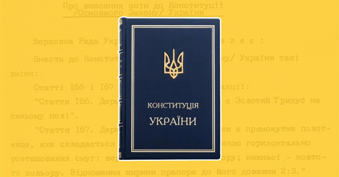 Тест-гра на знання Конституції