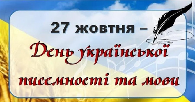 Тест до Дня української писемності