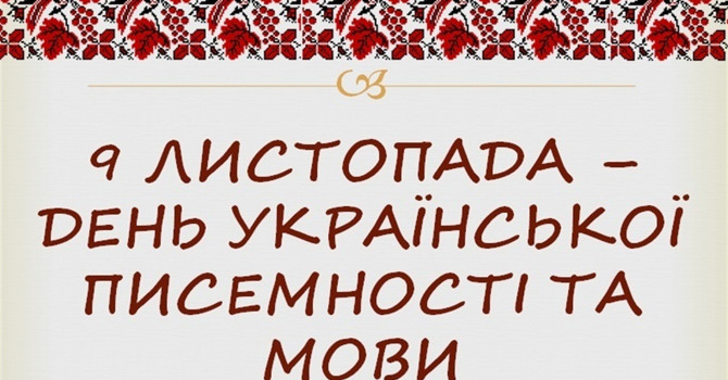 До Дня української писемності та мови: наскільки ви знаєте рідну солов'їну?