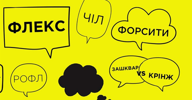 Перевір себе: Як ти думаєш, про що йде мова?
