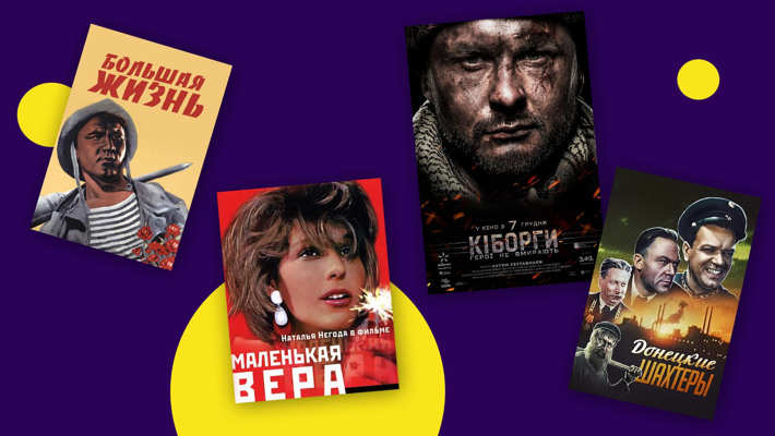 Какой фильм о Донбассе вам посмотреть на этих выходных? Крутите рулетку, чтобы выбрать кино