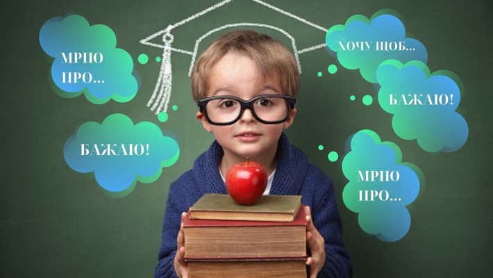 Передбачення для школярів на новий 2024/2025 навчальний рік