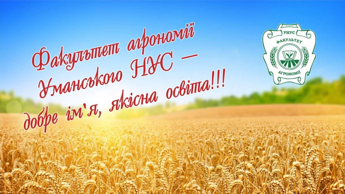 АГРО — це ТОП! Чому варто навчатися на кафедрі рослинництва факультету агрономії Уманського НУС — вибери свій варіант