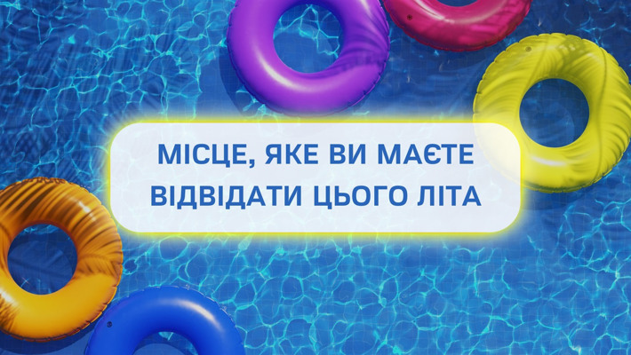 Канікули у Петропавлівщині: місце, яке ви маєте відвідати цього літа