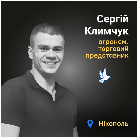 26-річний Сергій Климчук загинув від російських обстрілів Нікополя на Дніпропетровщині