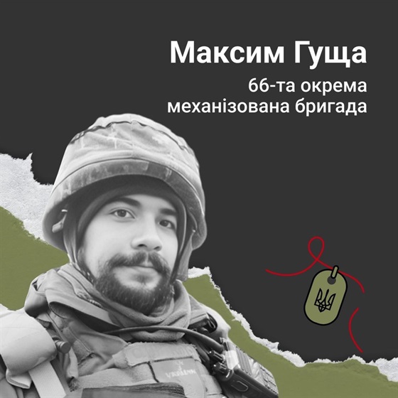 Солдат Максим Гуща загинув під Сватовим на Луганщині