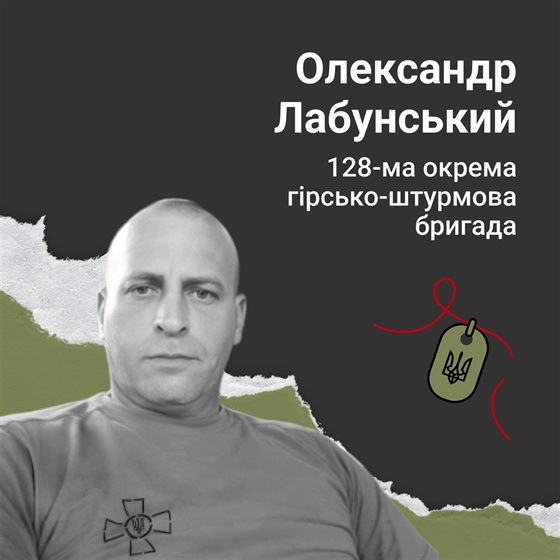 Старший солдат Олександр Лабунський загинув під час оборони Київщини