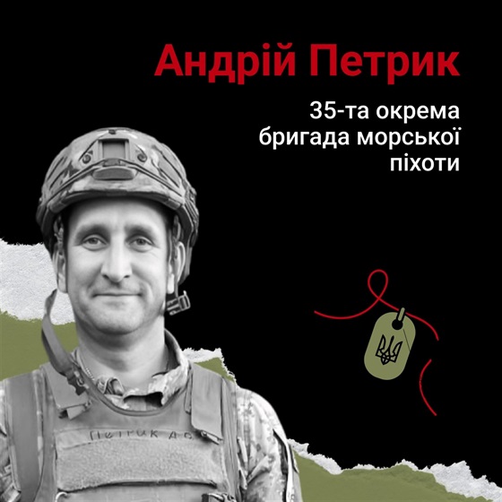 Матрос Андрій Петрик загинув, виконуючи бойове завдання