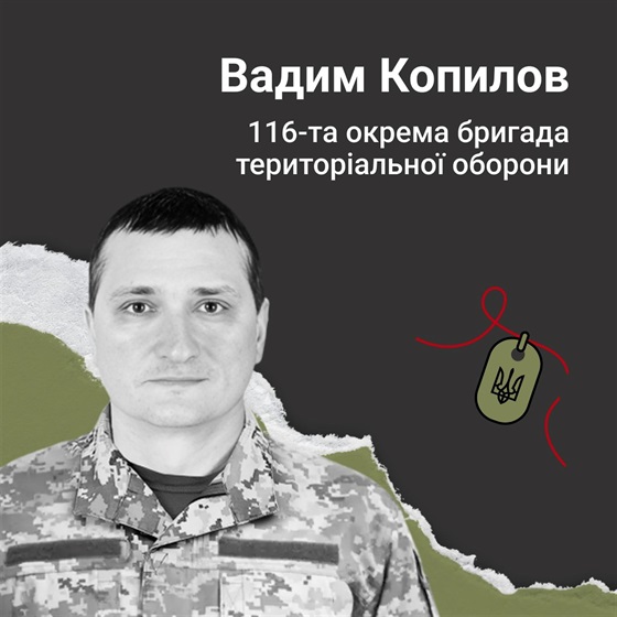 Солдат Вадим Копилов зазнав смертельних поранень під час бойового чергування