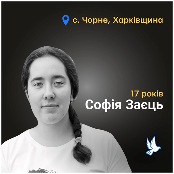 17-річна жителька Харківщини Софія Заєць загинула від російських бомб