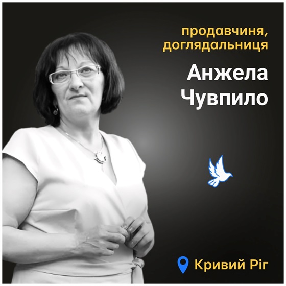 Жителька Дніпропетровщини Анжела Чувпило загинула від російського ракетного обстрілу