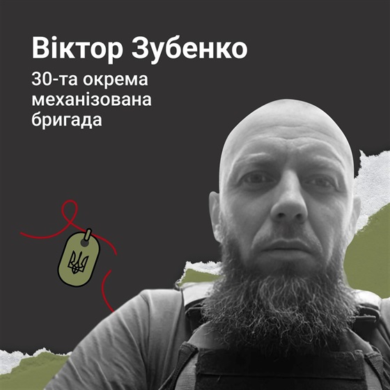 Солдат Віктор Зубенко не повернувся з бойового завдання