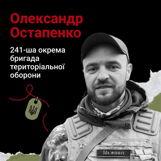 Солдат Олександр Остапенко отримав смертельне поранення, коли допомагав евакуювати поранених товаришів